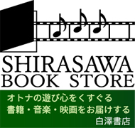 サンプルサイト 白澤書店 のバナー画像