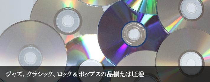 白澤書店 CD売り場イメージ