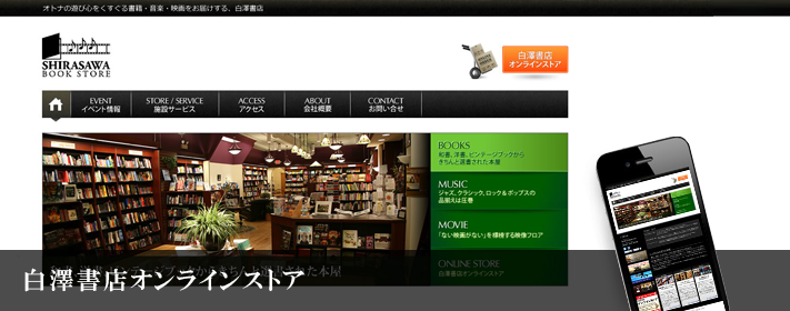 白澤書店 オンラインショップイメージ